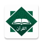 al quran - القران android application logo